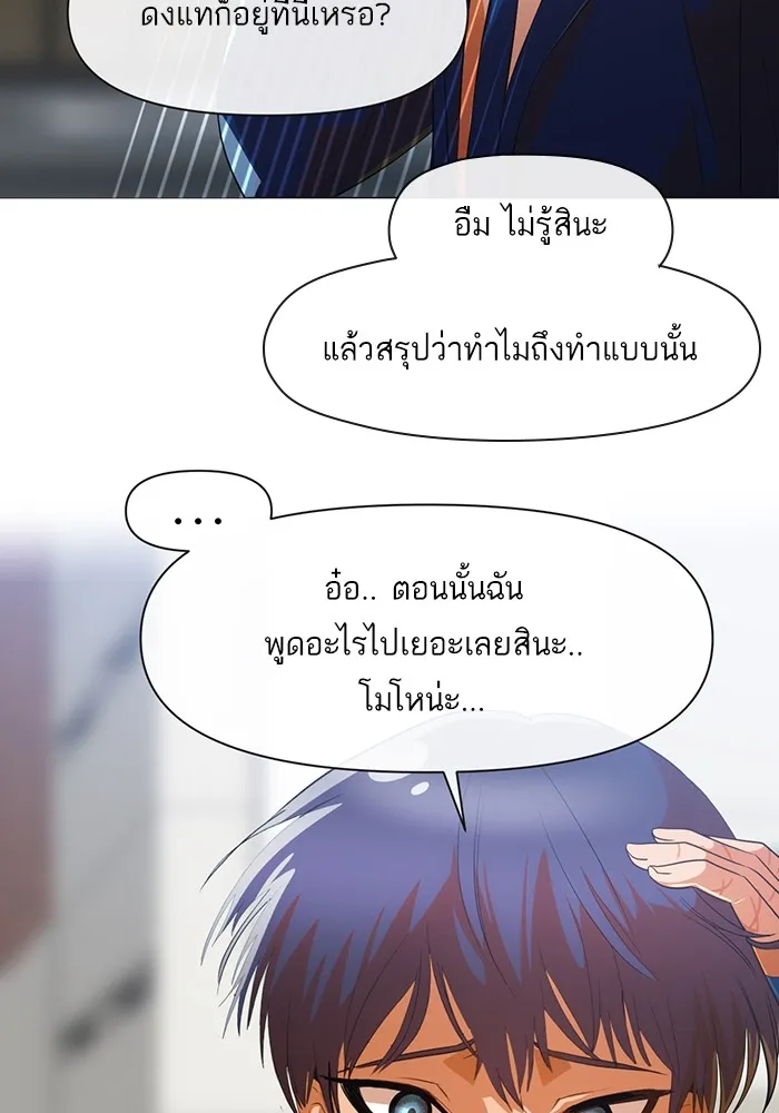 Random Chat สาวจากแรนดอมแชต - หน้า 33