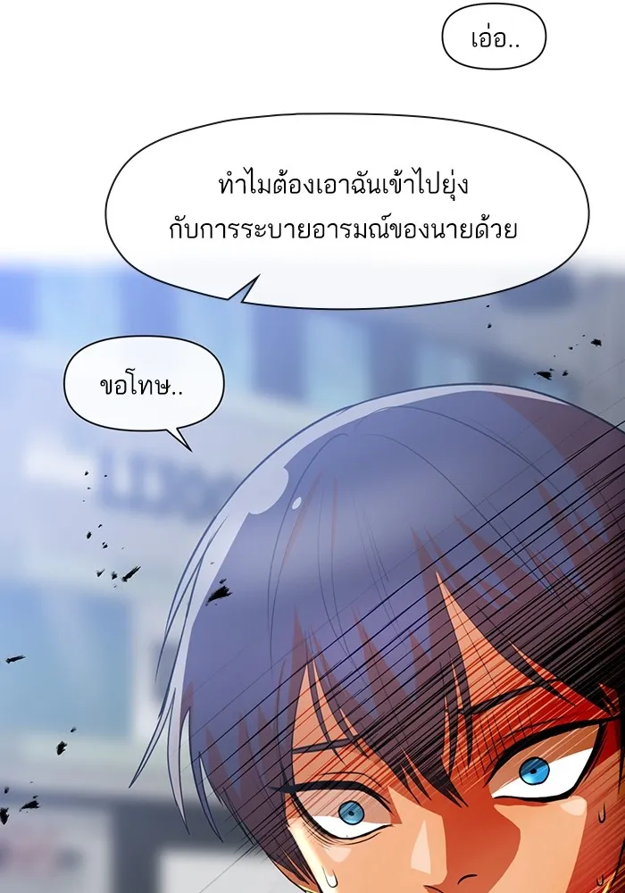 Random Chat สาวจากแรนดอมแชต - หน้า 36