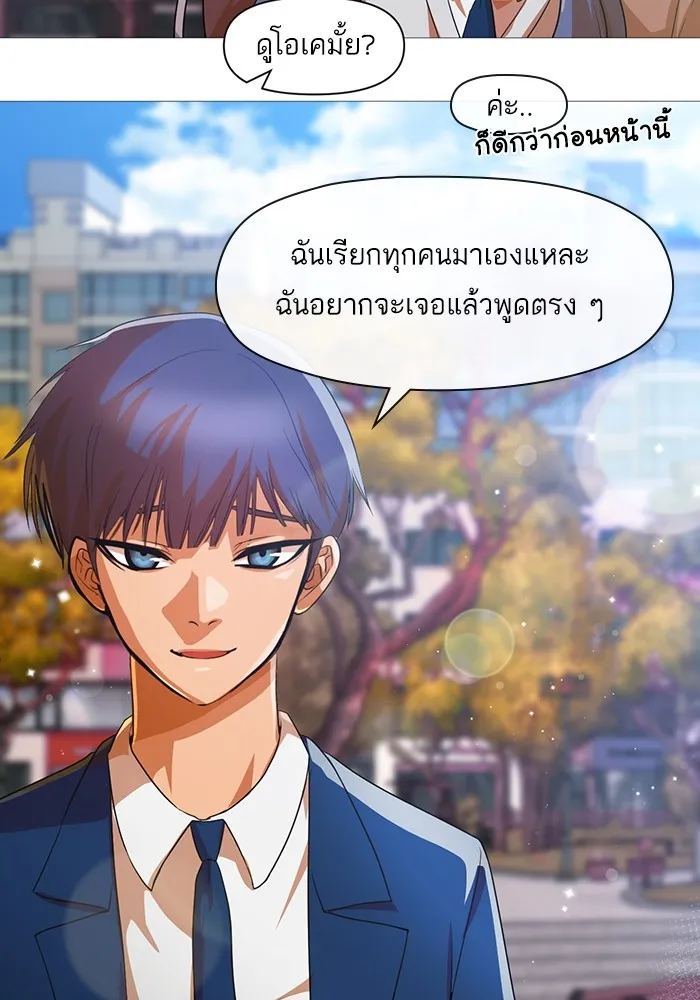 Random Chat สาวจากแรนดอมแชต - หน้า 65