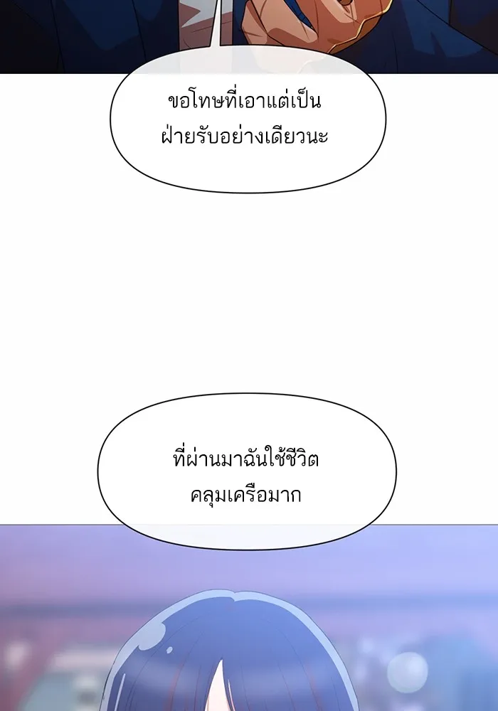 Random Chat สาวจากแรนดอมแชต - หน้า 75