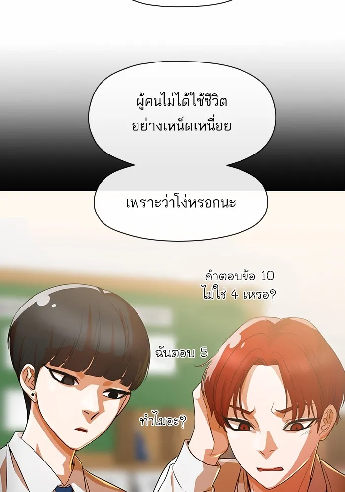 Random Chat สาวจากแรนดอมแชต - หน้า 79