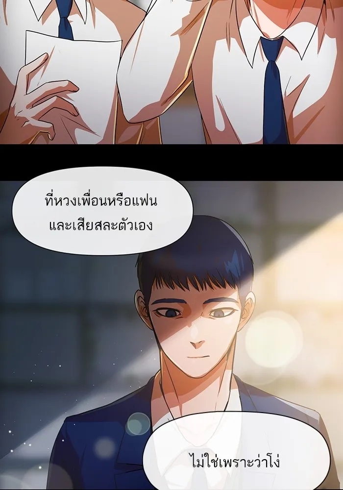 Random Chat สาวจากแรนดอมแชต - หน้า 80