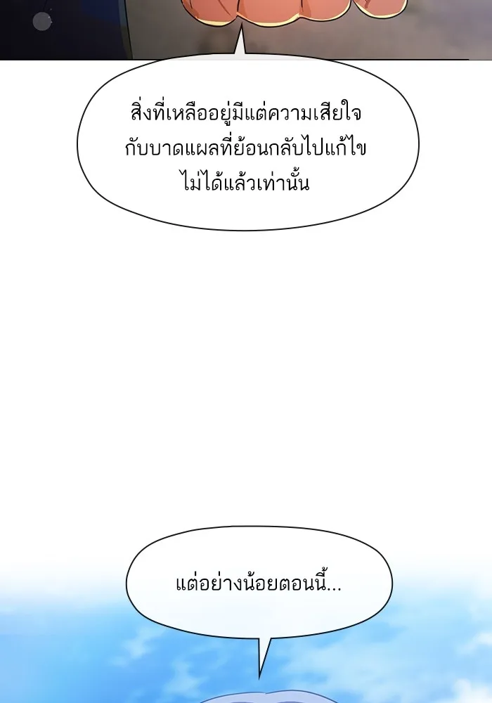 Random Chat สาวจากแรนดอมแชต - หน้า 86