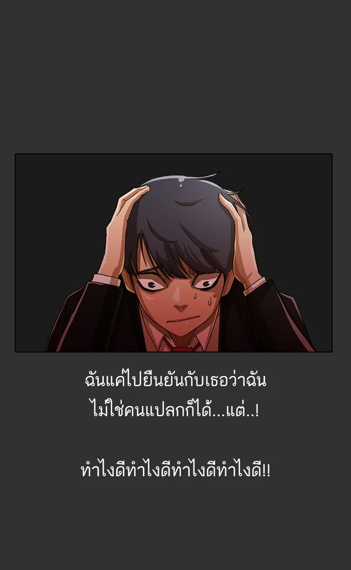 Random Chat สาวจากแรนดอมแชต - หน้า 28