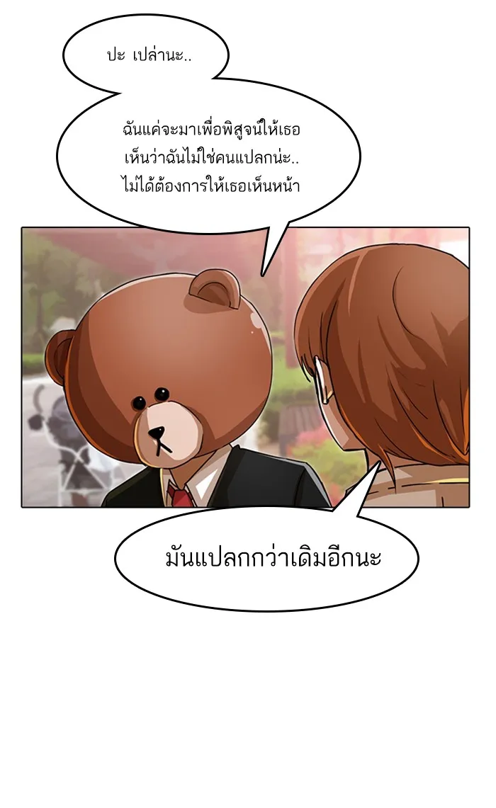 Random Chat สาวจากแรนดอมแชต - หน้า 33