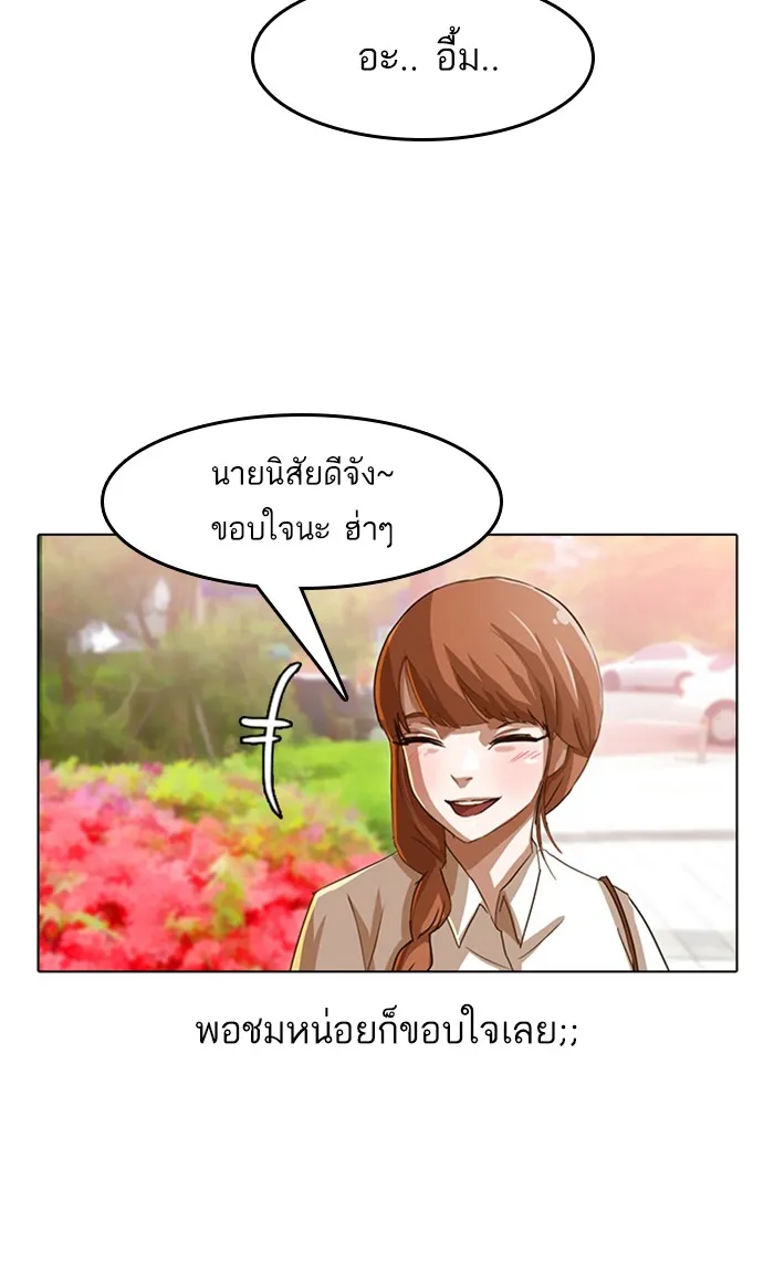 Random Chat สาวจากแรนดอมแชต - หน้า 44