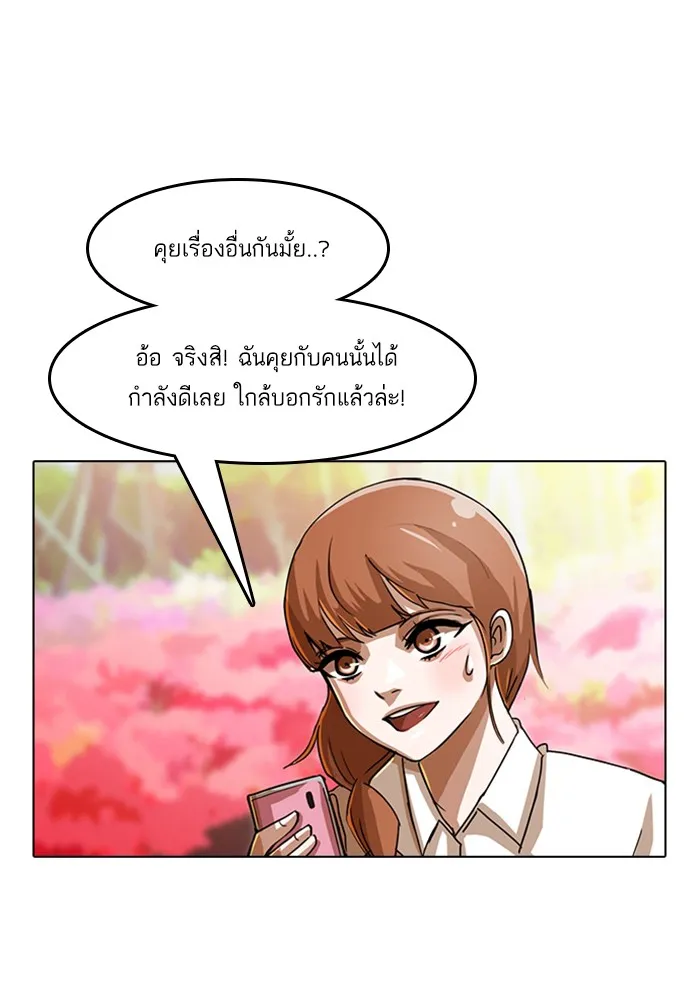 Random Chat สาวจากแรนดอมแชต - หน้า 48