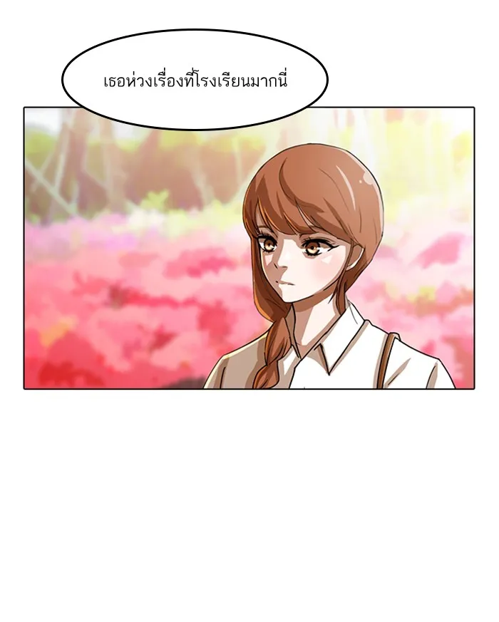 Random Chat สาวจากแรนดอมแชต - หน้า 50