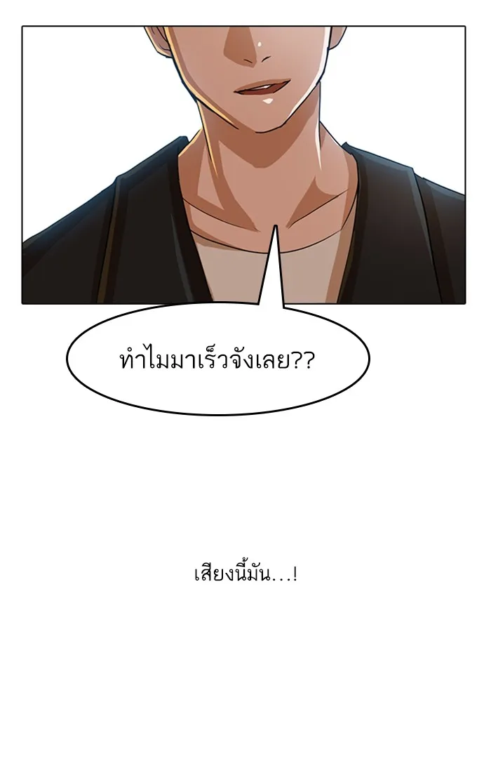 Random Chat สาวจากแรนดอมแชต - หน้า 81