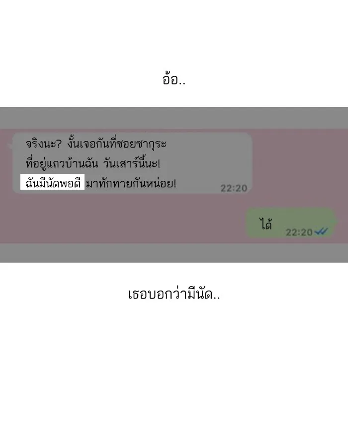 Random Chat สาวจากแรนดอมแชต - หน้า 84