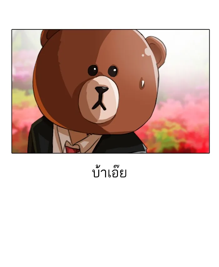 Random Chat สาวจากแรนดอมแชต - หน้า 86