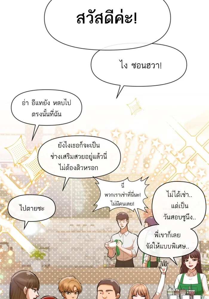 Random Chat สาวจากแรนดอมแชต - หน้า 63