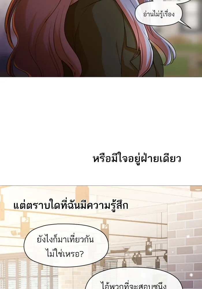 Random Chat สาวจากแรนดอมแชต - หน้า 66