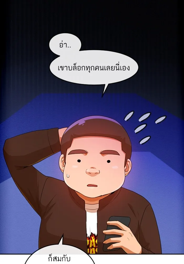 Random Chat สาวจากแรนดอมแชต - หน้า 10