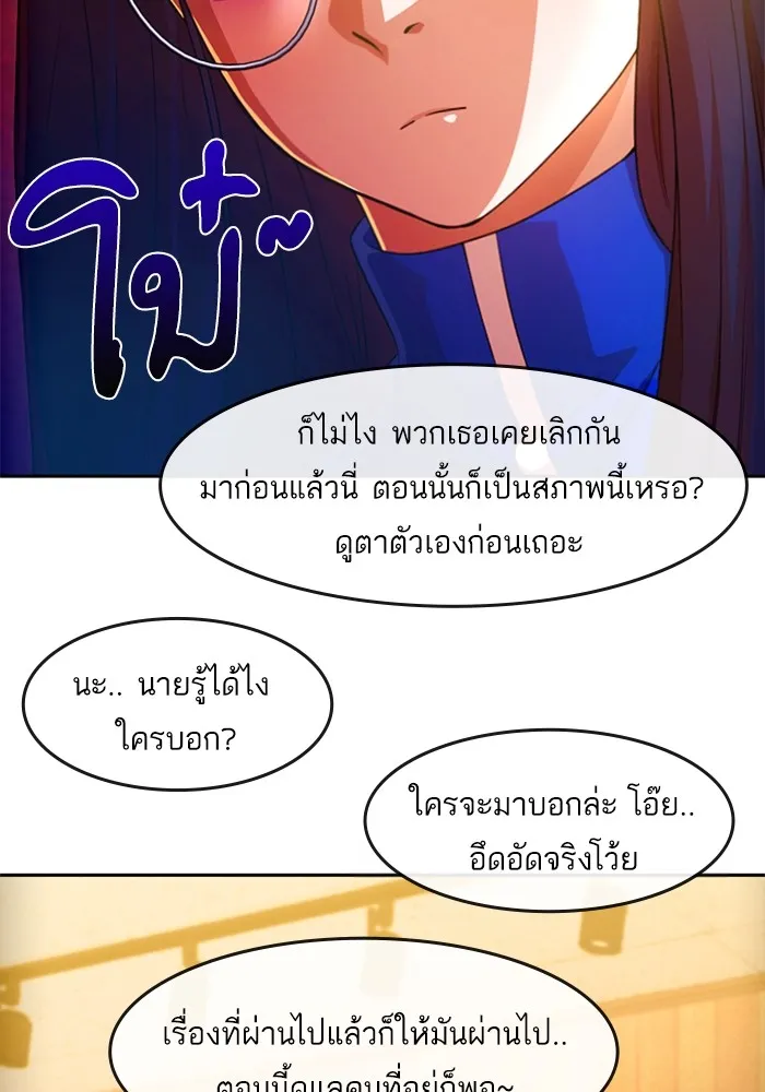 Random Chat สาวจากแรนดอมแชต - หน้า 100