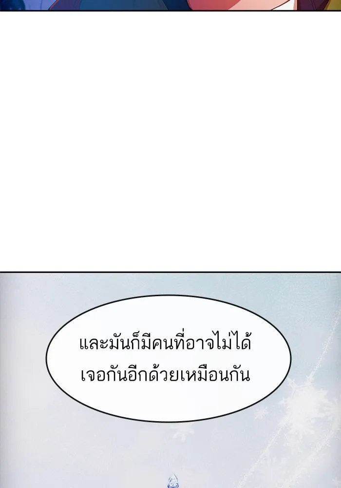 Random Chat สาวจากแรนดอมแชต - หน้า 103