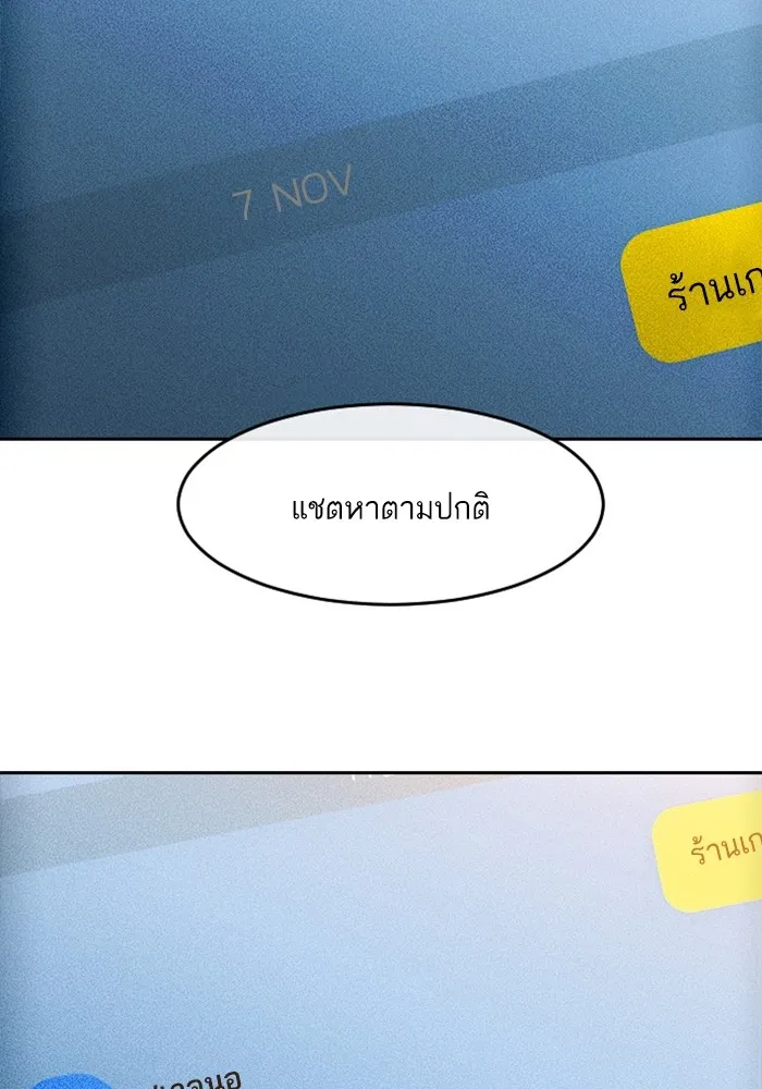 Random Chat สาวจากแรนดอมแชต - หน้า 12