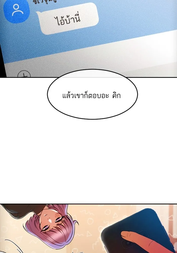 Random Chat สาวจากแรนดอมแชต - หน้า 13