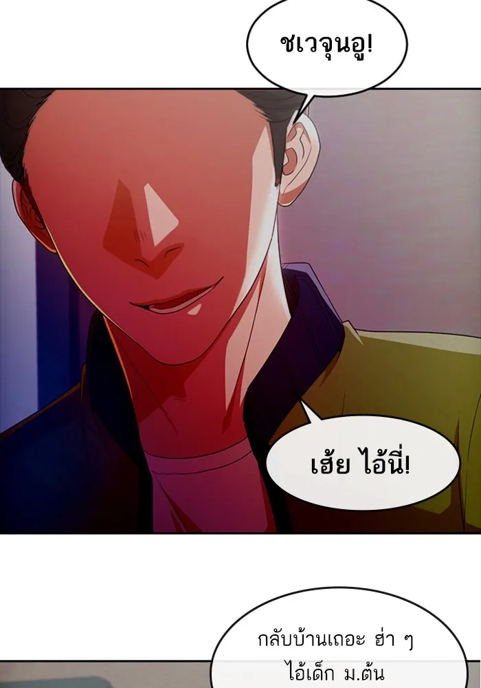 Random Chat สาวจากแรนดอมแชต - หน้า 55