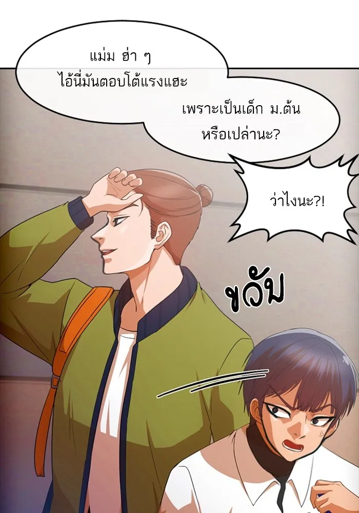 Random Chat สาวจากแรนดอมแชต - หน้า 59