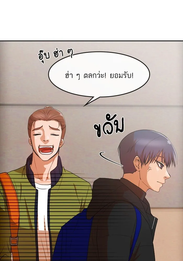 Random Chat สาวจากแรนดอมแชต - หน้า 62