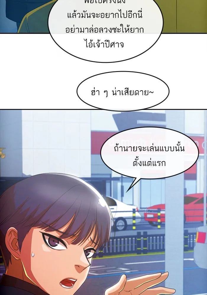 Random Chat สาวจากแรนดอมแชต - หน้า 66