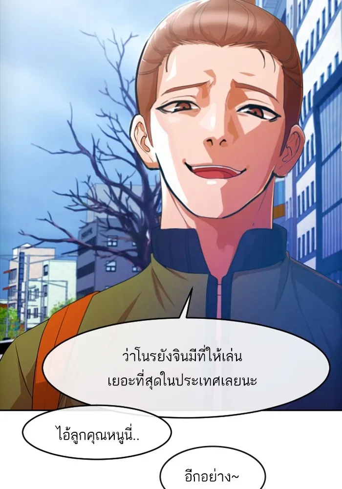 Random Chat สาวจากแรนดอมแชต - หน้า 68