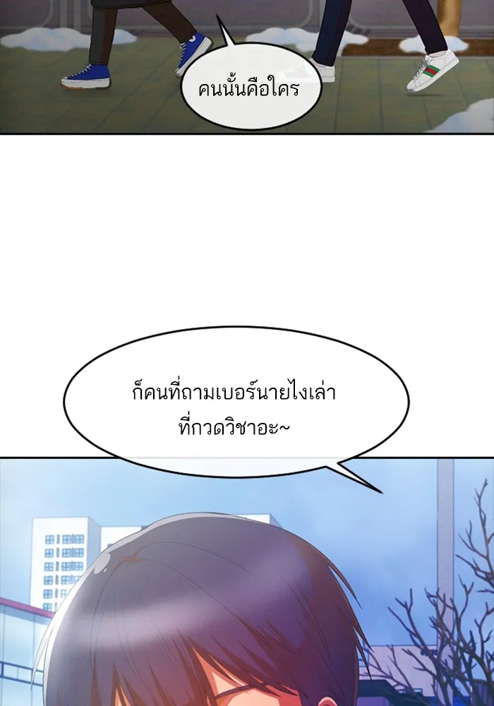 Random Chat สาวจากแรนดอมแชต - หน้า 71