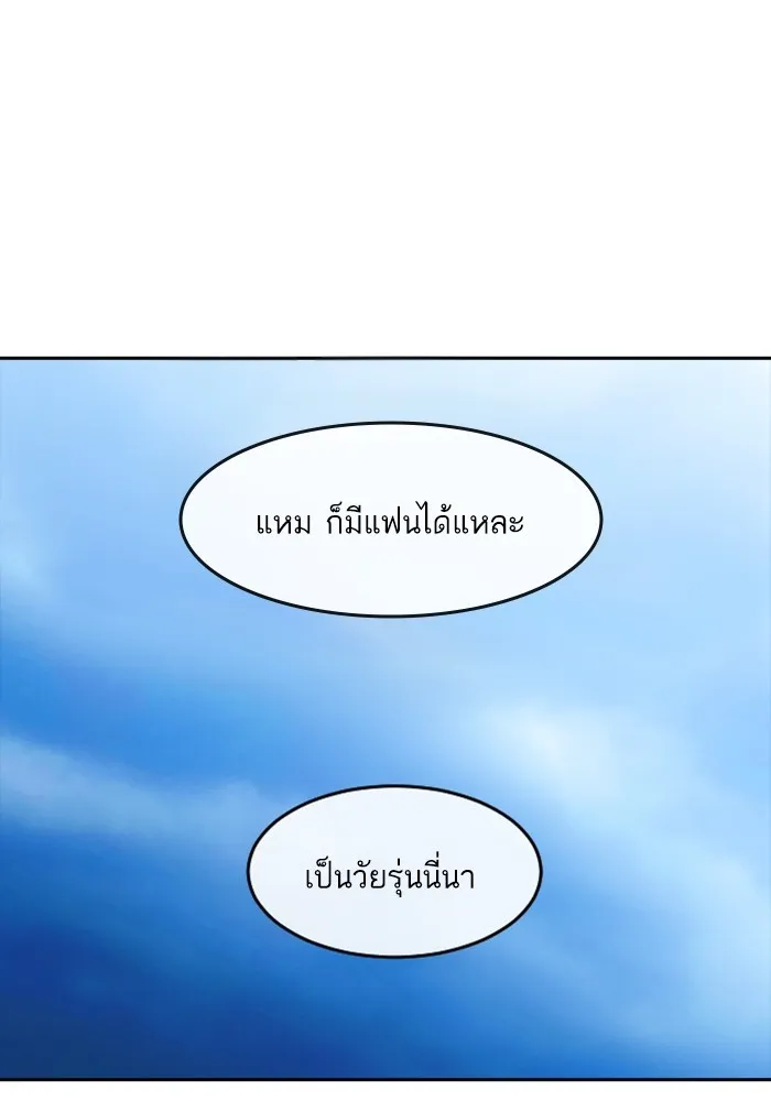 Random Chat สาวจากแรนดอมแชต - หน้า 80