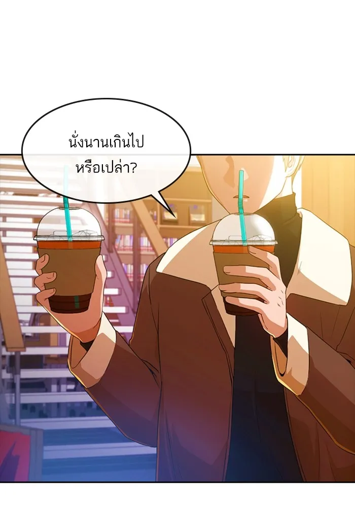 Random Chat สาวจากแรนดอมแชต - หน้า 87