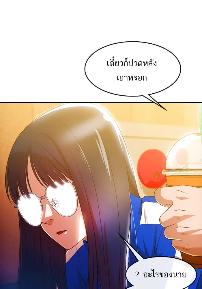 Random Chat สาวจากแรนดอมแชต - หน้า 88