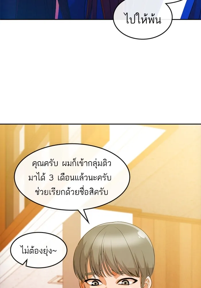 Random Chat สาวจากแรนดอมแชต - หน้า 89