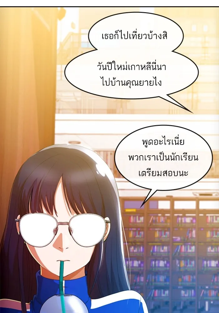 Random Chat สาวจากแรนดอมแชต - หน้า 94