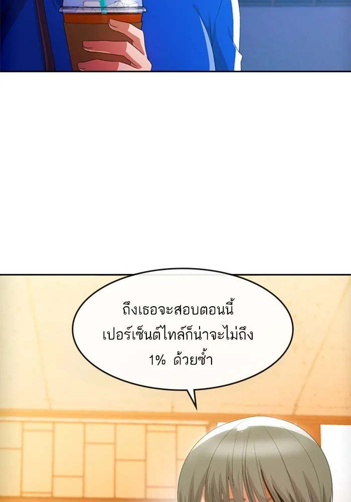 Random Chat สาวจากแรนดอมแชต - หน้า 95