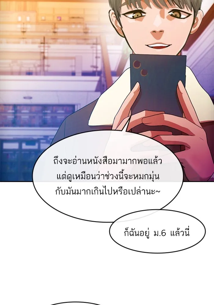 Random Chat สาวจากแรนดอมแชต - หน้า 96