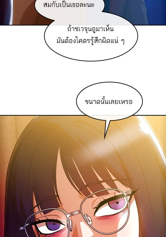 Random Chat สาวจากแรนดอมแชต - หน้า 99