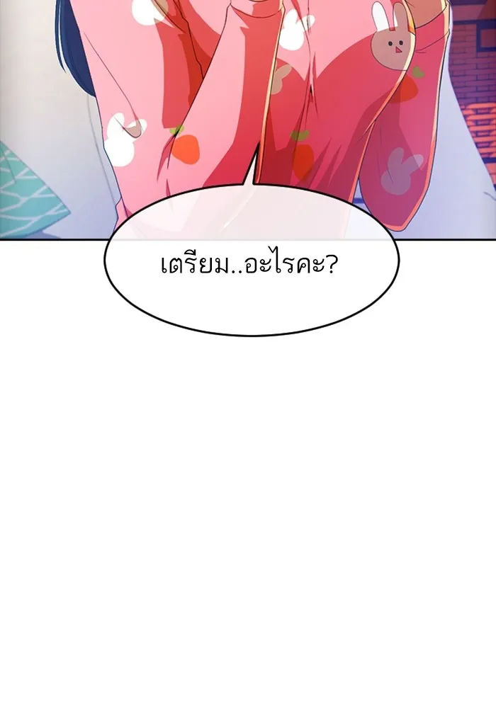 Random Chat สาวจากแรนดอมแชต - หน้า 12