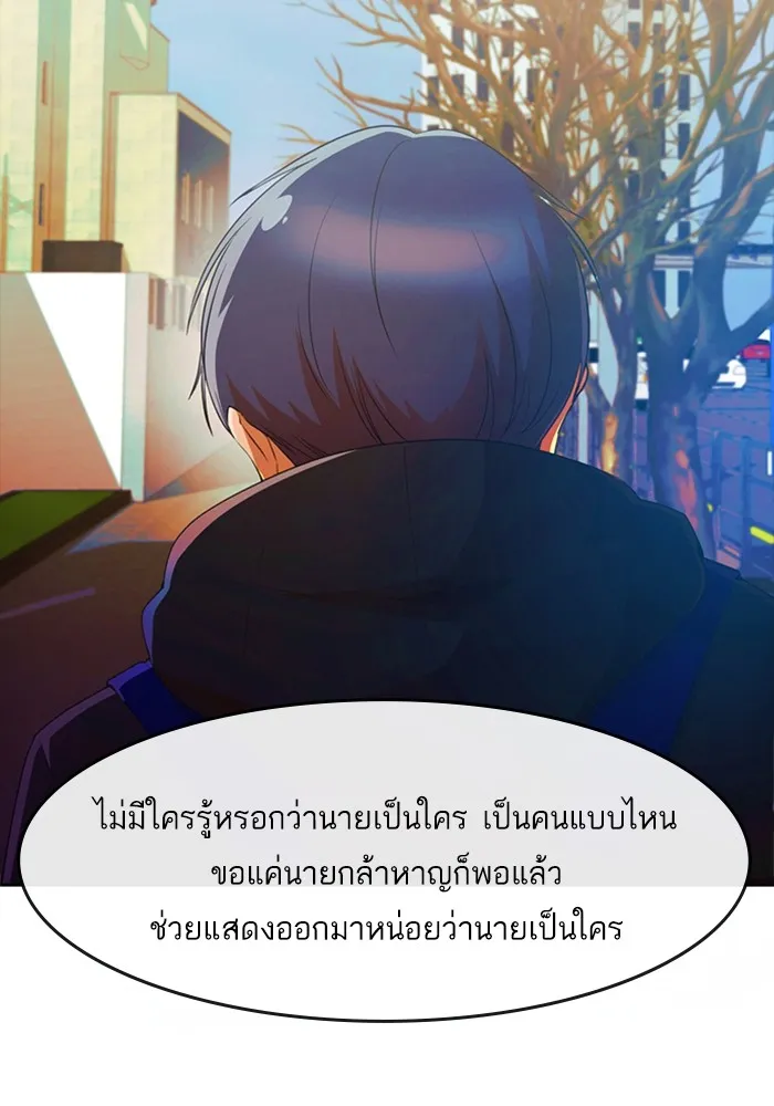 Random Chat สาวจากแรนดอมแชต - หน้า 120