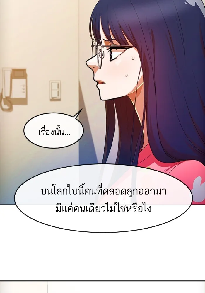 Random Chat สาวจากแรนดอมแชต - หน้า 19