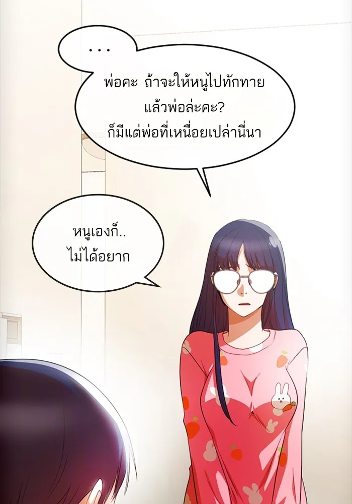 Random Chat สาวจากแรนดอมแชต - หน้า 20