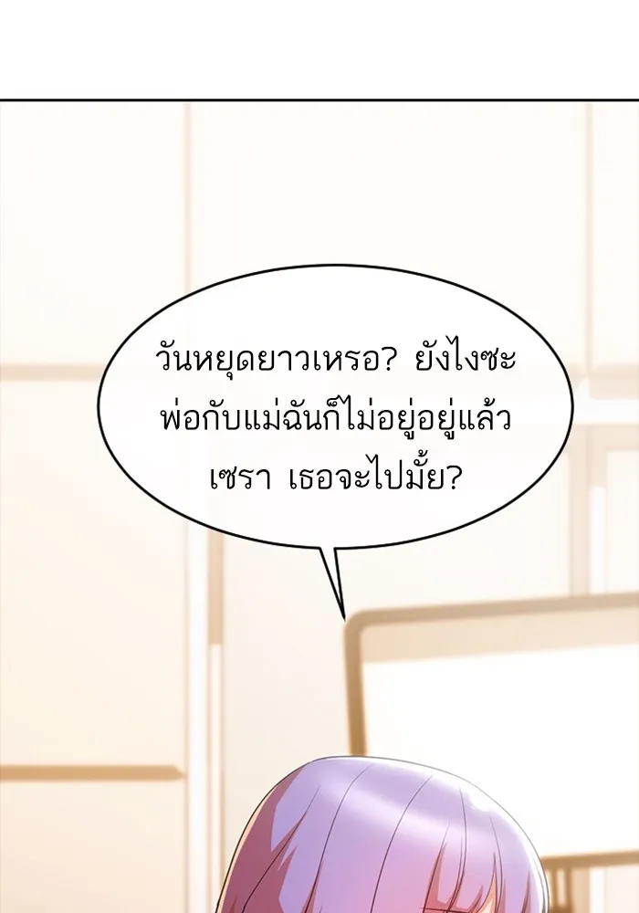 Random Chat สาวจากแรนดอมแชต - หน้า 33