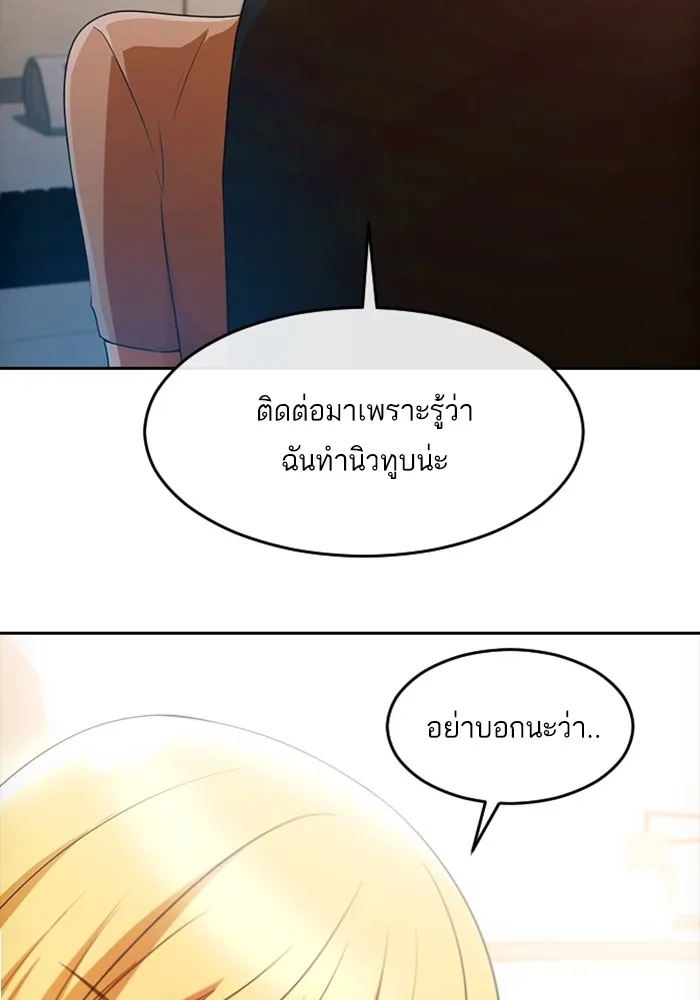 Random Chat สาวจากแรนดอมแชต - หน้า 40