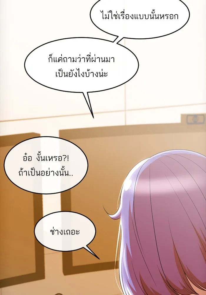 Random Chat สาวจากแรนดอมแชต - หน้า 42