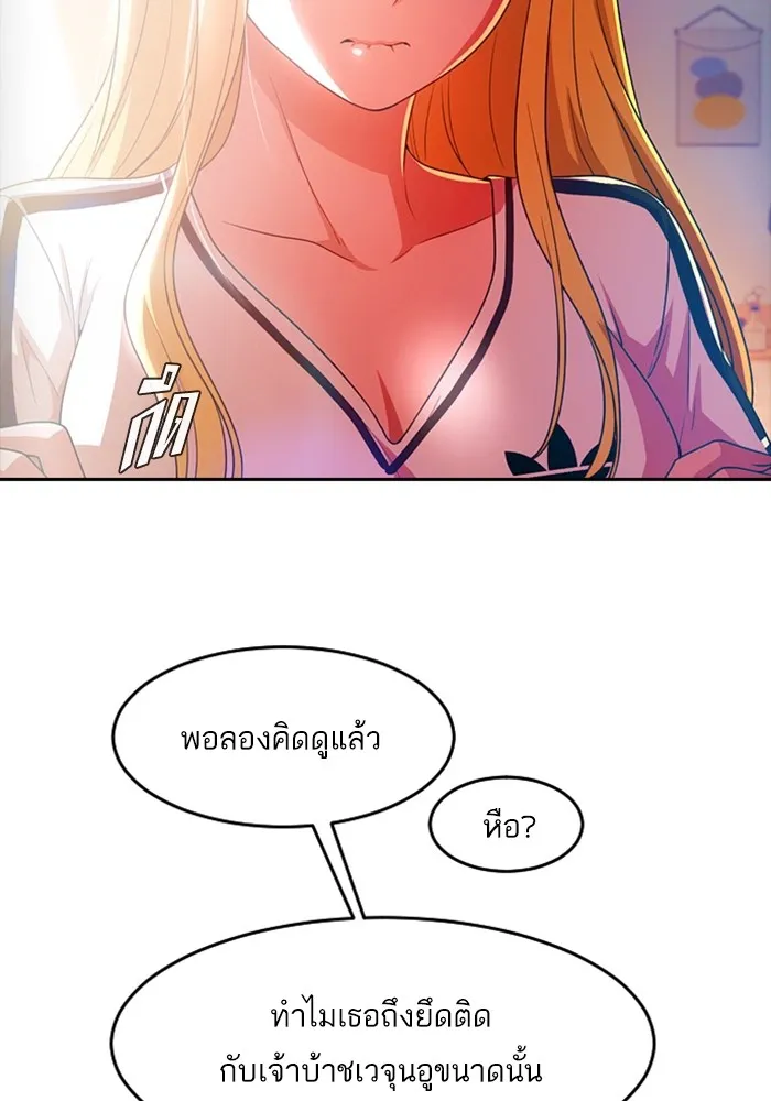 Random Chat สาวจากแรนดอมแชต - หน้า 44