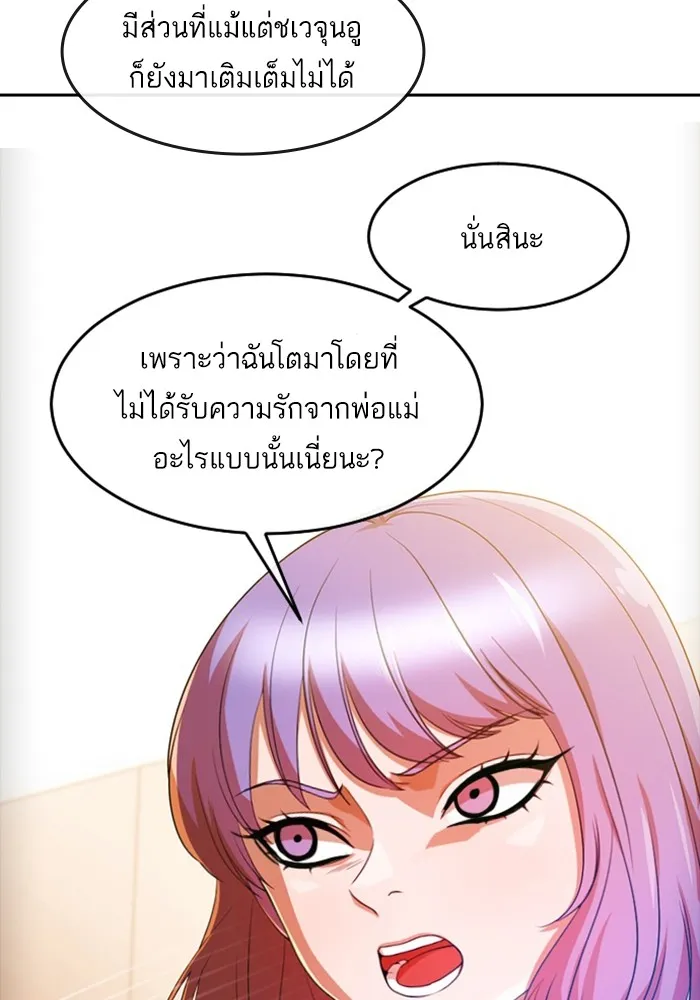 Random Chat สาวจากแรนดอมแชต - หน้า 49