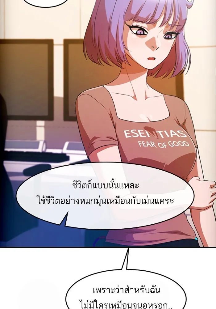 Random Chat สาวจากแรนดอมแชต - หน้า 54