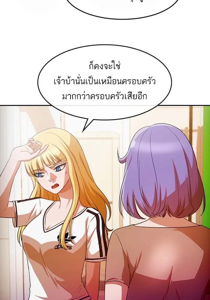 Random Chat สาวจากแรนดอมแชต - หน้า 55