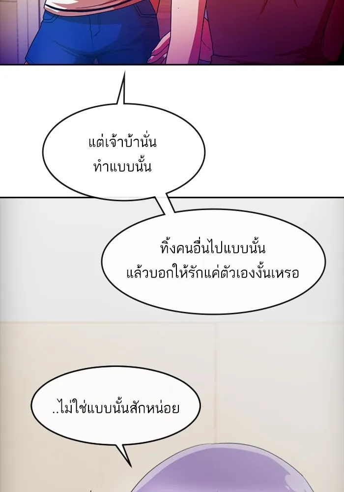 Random Chat สาวจากแรนดอมแชต - หน้า 56