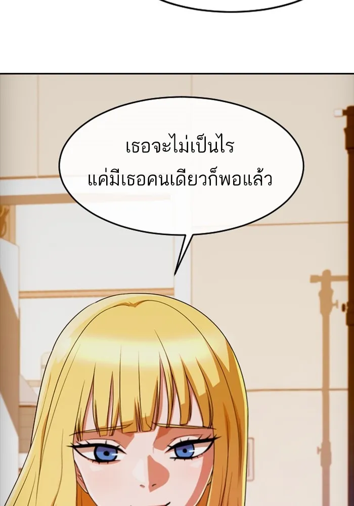 Random Chat สาวจากแรนดอมแชต - หน้า 59