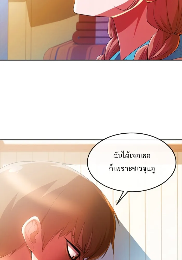 Random Chat สาวจากแรนดอมแชต - หน้า 83